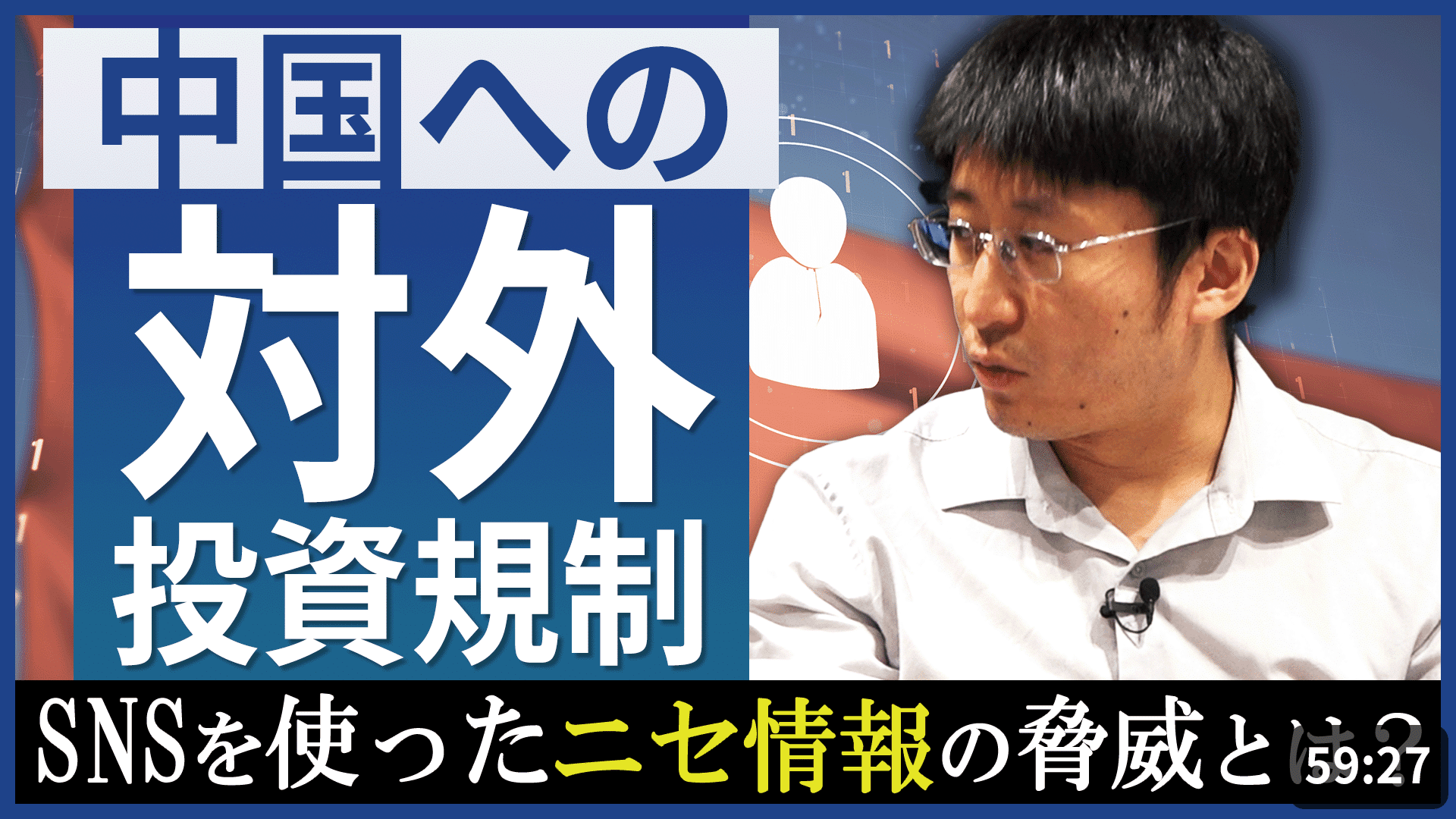 20230822_第24回経済安全保障2-1